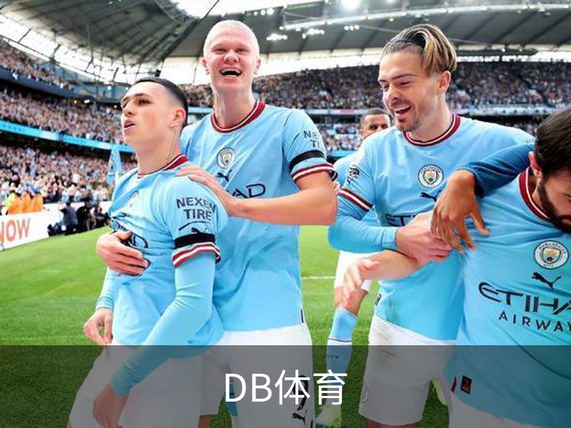 走进DB体育
